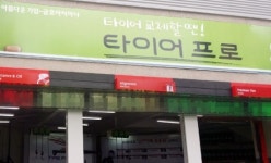 인터넷 타이어 가격은 도저히 맞출 수 없다