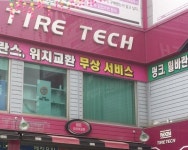 인터넷 타이어 가격은 도저히 맞출 수 없다