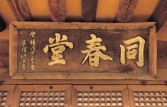 [대전역사 바로알기] 동춘당(同春堂)의 새로운 진실