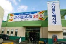 노은농수산시장 중부권 최대ʼ 포부 일단ʼ 출범