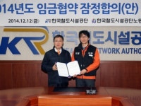 철도시설공단 노사 임금협약 잠정 합의