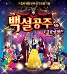 백설공주가 갤러리아타임월드에 떴다고?