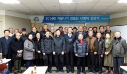 대전 한밭새마을금고, 경로당 난방비 750만 원 전달