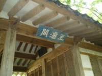 370년전 낙서금지 경고는 이랬다