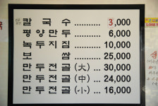 단돈 3000원에 칼국수·막걸리 무한리필 대박