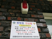 대전 서구지역 공원 화장실 등에 안심벨 등장