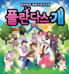 대전 갤러리아타임월드로 파트라슈 보러 오세요