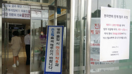 대전 메르스 확진 환자 1명 추가 사망