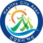 아산시, 건강도시 아산 로고 확정