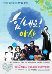 오는 4일 힘내요! 아산! 콘서트 열려