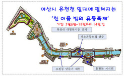 아산시 온천천 일대에 펼쳐지는 한 여름 밤의 유등축제