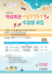 아산시 여성회관, 부모·자녀 함께하는 여름방학 특강