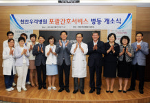 천안우리병원, 포괄간호서비스 병동 문 열어