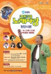 10월 6일 천안삼거리공원서 KBS전국노래자랑