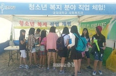 대덕대학교 사회복지과 한울타리, 청소년 복지 분야 직업 체험 재능 나눔 봉사