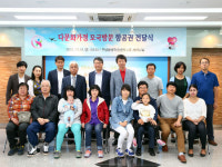 유성구 다문화가정 5곳에 모국 방문 항공권 증정