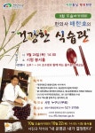 배한호 한의사 건강한 식습관 강의