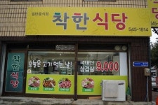 맛과 가격부터 수익금 활용까지 착한식당