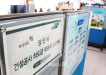 당진시, 건설업 하도급 문화 개선 팔 걷어