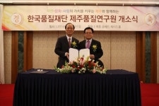 한국기술사업화진흥협회-한국품질재단, 기술사업화 MOU 체결