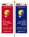 동북아 지방의회 의장 포럼, 문화·관광 실무진도 함께