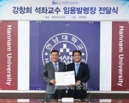 한남대, 강창희 전 국회의장 석좌교수 임용