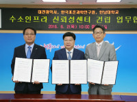 한남대학교, 미래 청정에너지 수소 허브로…