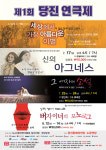 지역 연극인, 당진서 희망을 노래하다
