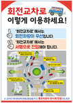아산시, 온양관광호텔 사거리에 회전교차로 설치