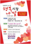대전YWCA 16일 행복나팔 아나바다 시장
