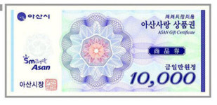 추석맞이 아산사랑 상품권 20% 할인