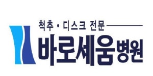 대전바로세움병원–우송정보대, 산학협력 MOU