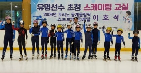 남선공원종합체육관 이호석 쇼트트랙 영웅 초청 강연 및 클리닉교실