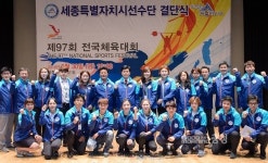 세종시선수단, 전국체육대회 결단식...선전 다짐