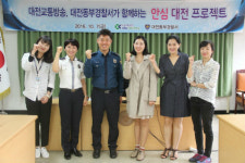 TBN 대전교통방송-동부경찰서 안전한 대전 만들기 협업