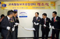 대전시교육청, 교육활동보호종합센터 본격 가동