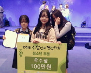 유성생명과학고, 2016 소셜벤처 경연대회 청소년 부문 우수상 수상