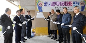 태안군 교통약자 이동지원센터 문 열어