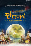 [천안 이달의 공연 전시] 13일 오페라 뮤지컬 판타지아 등