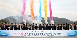 보령 서남부 성장 동력 웅천산단 기공식