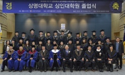 상명대, 상인대학원 디자인경영 CEO과정 1기 졸업식