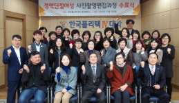 폴리텍대학 대전캠퍼스, 경력단절여성 사진촬영편집과정 수료식