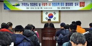예산군 축산농민 내포신도시 악취 저감