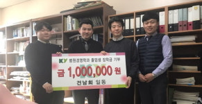 건양대병원, 졸업생들의 아름다운 기부