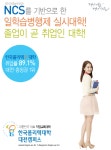 취업전문 한국폴리텍대학 대전캠퍼스, 2017학년도 신입생 모집