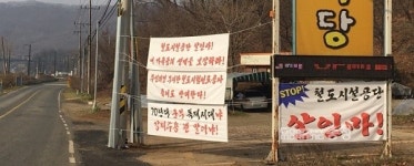 국책사업엔 잔소리 말라구?...어느 세종시민의 하소연