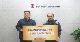 한국원자력안전기술원, 동구다기능노인종합복지관에 온누리상품권 전달
