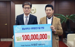 원두커피 전문기업 펠리쓰 팩토리, 충남대에 1억 발전기금