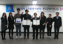 대덕구 자원봉사센터-콘텐츠연구소 자원봉사 협력키로