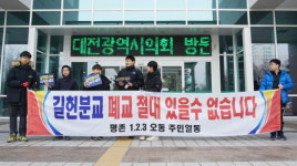 대전시의회, 기성초 길헌분교장 통폐합에 제동